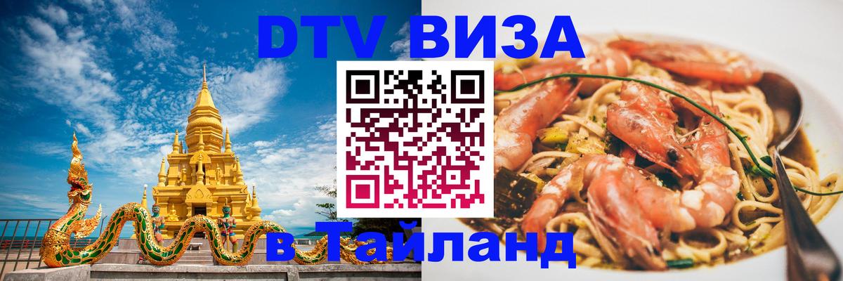 Цены на DTV визу в Таиланд — пакеты услуг, достаточно даже паспорта - 04.10.2025 